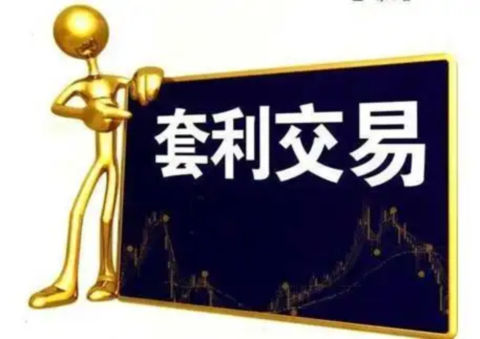 外汇交易最常见的套利策略(图1) 外汇交易最常见的套利策略(图1)