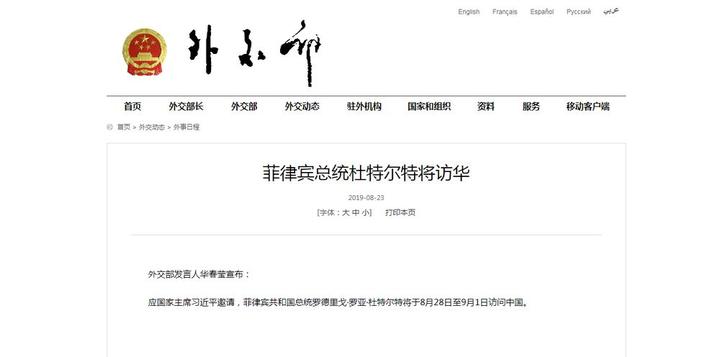 应国家主席习近平邀请 菲律宾总统杜特尔特将访华(1)