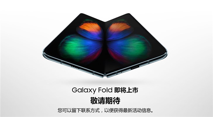 三星Galaxy Fold即将开卖：已上线中国官网并接受预约(2)